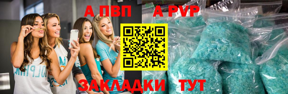Альфа ПВП  Alpha PVP СК КРИС  Вход с VPN  Alfa_PVP Crystall  A-PVP мука  купить   Большой Камень 