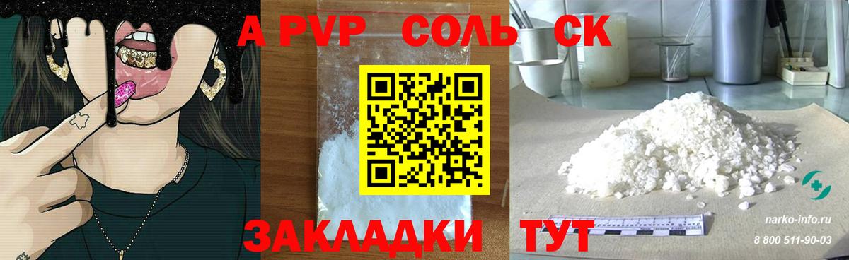 Alpha PVP мука Большой Камень