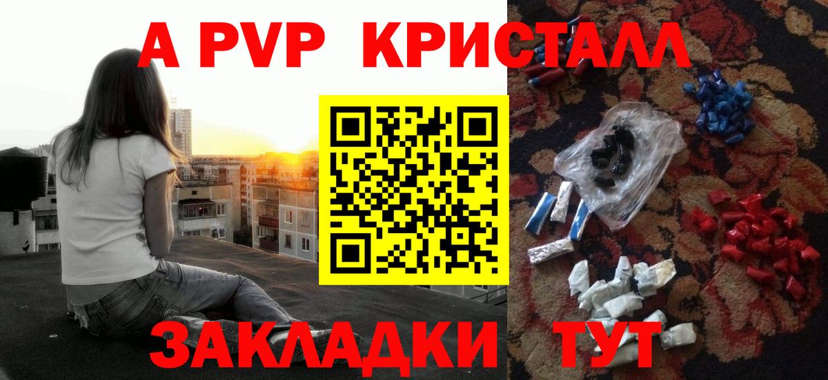 Альфа ПВП кристаллы  Alpha-PVP  A PVP СК  Большой Камень 