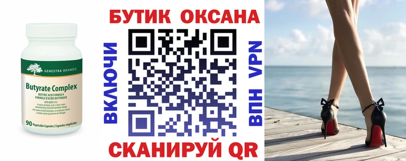 БУТИРАТ бутик  хочу   Большой Камень 