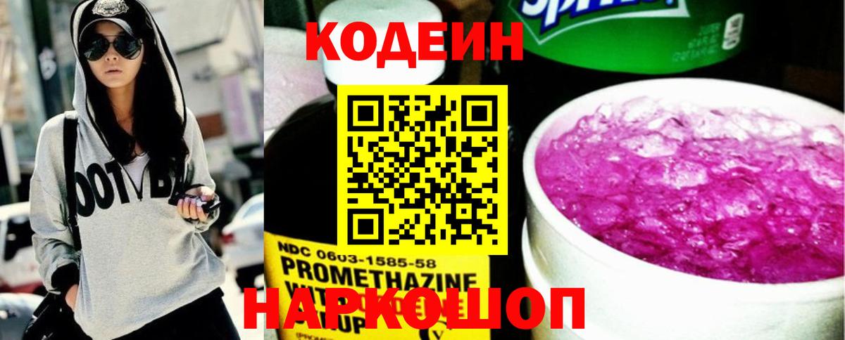 Большой Камень  Кодеиновый сироп Lean Purple Drank  Вход с VPN 