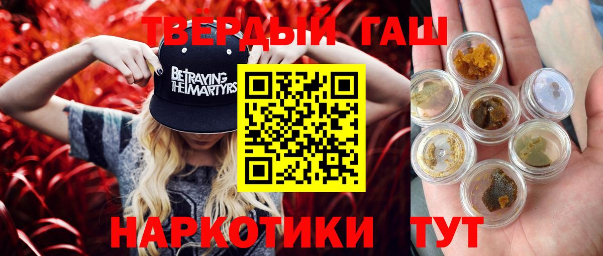 ГАШИШ 40% ТГК  Вход с VPN  ГАШИШ гашик  Большой Камень 
