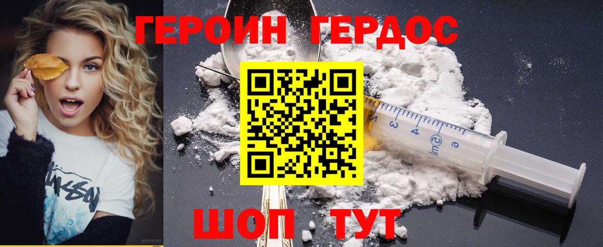ГЕРОИН гречка Большой Камень