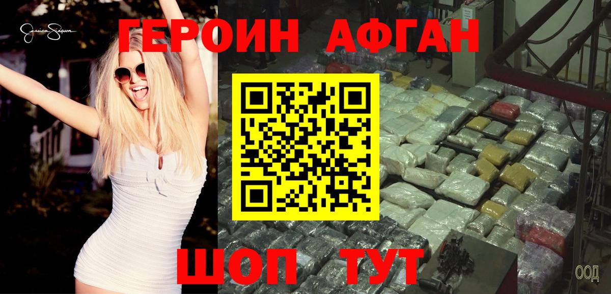 Героин герыч  Большой Камень 