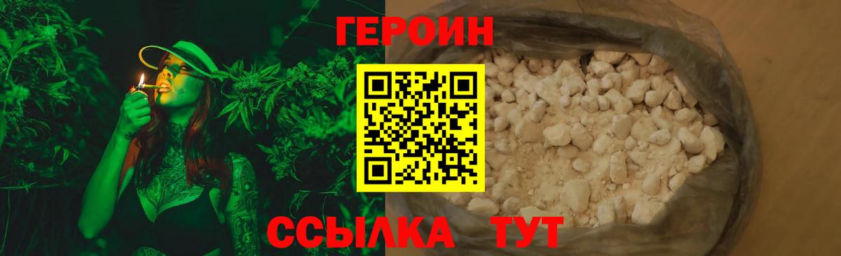 Героин VHQ  Героин  Большой Камень  Вход с VPN 
