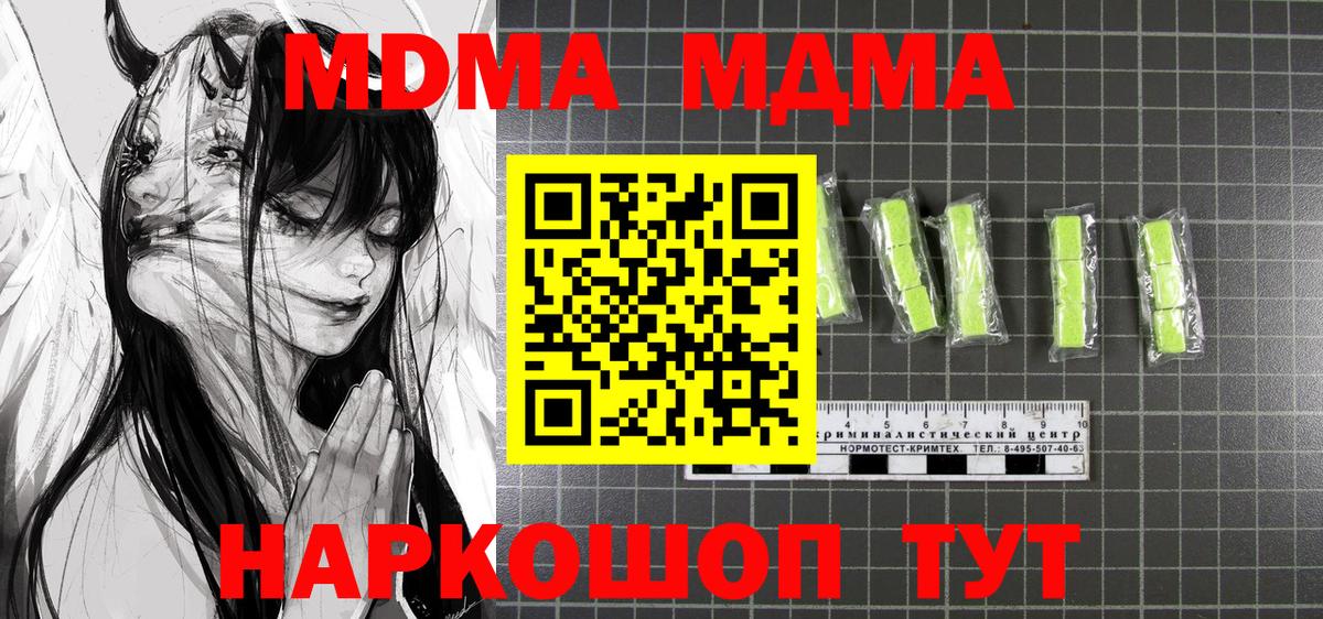 МДМА  MDMA молли  Вход с VPN  Большой Камень  MDMA VHQ 