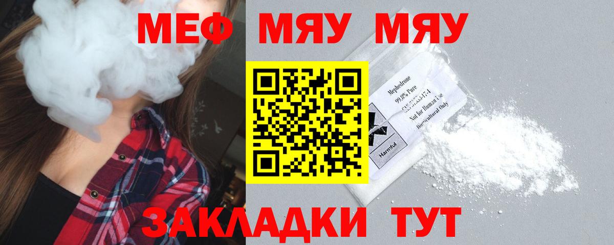 МЕФ мука Большой Камень