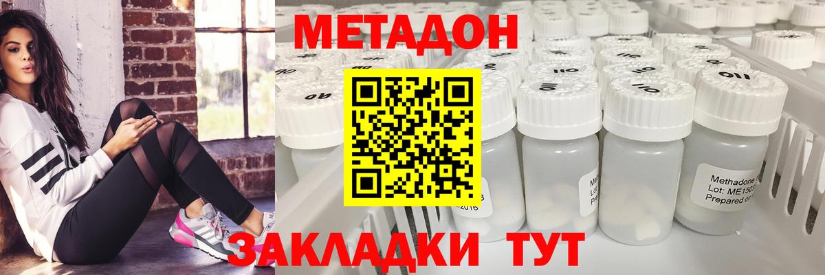 МЕТАДОН methadone  Вход с VPN  Большой Камень 