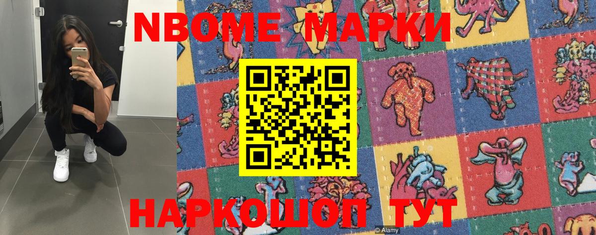 Наркотические марки 1500мкг  Большой Камень 