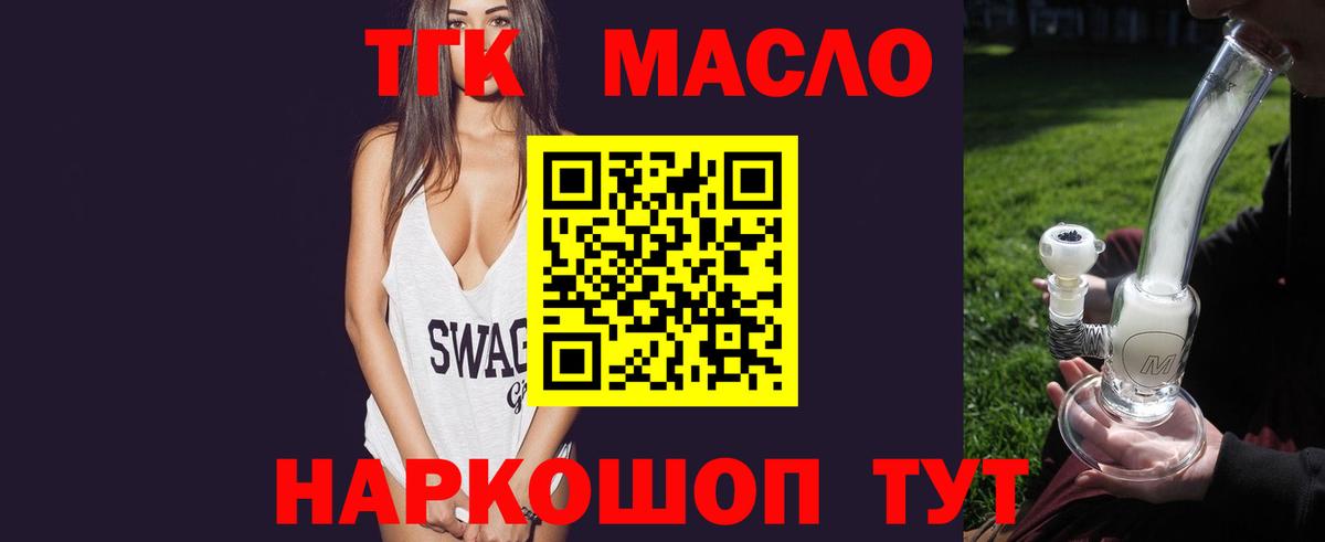 ТГК гашишное масло Большой Камень